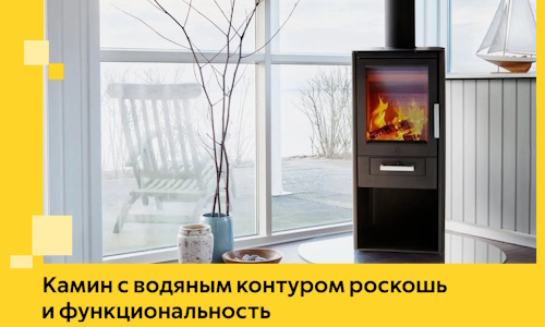 Камин с водяным контуром роскошь и функциональность в Кропоткине